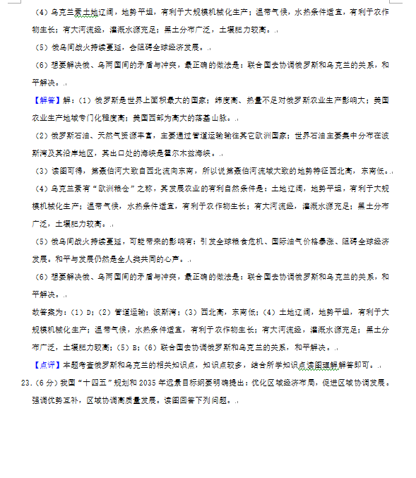 2023年張家界市中考地理試卷真題及答案