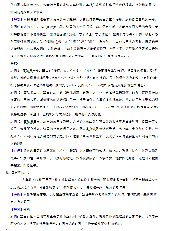 2023年婁底市中考語文試卷真題及答案