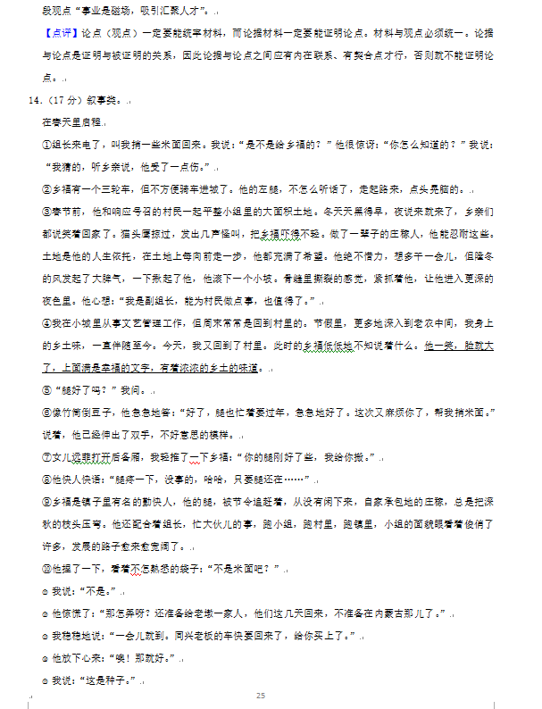 2023年婁底市中考語文試卷真題及答案