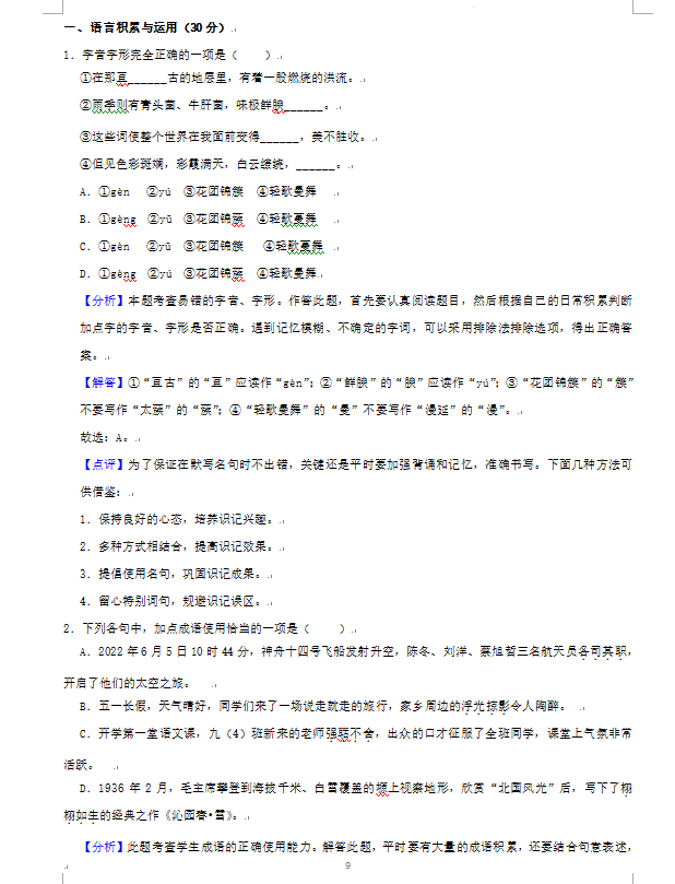 2023年婁底市中考語文試卷真題及答案