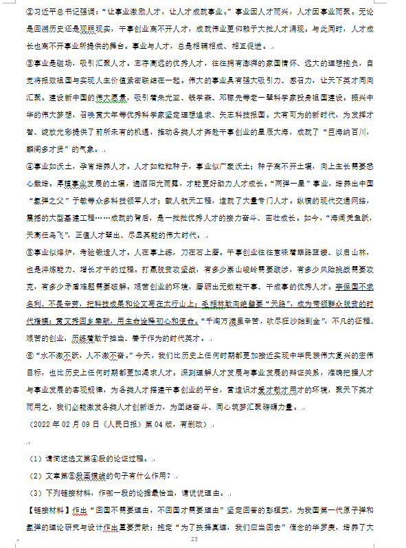 2023年婁底市中考語文試卷真題及答案