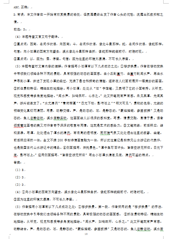 2023年婁底市中考語文試卷真題及答案