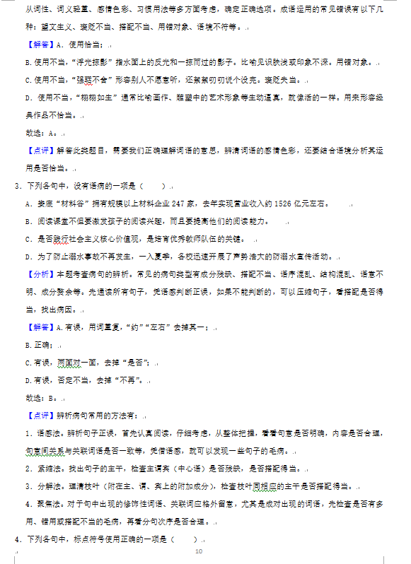 2023年婁底市中考語文試卷真題及答案