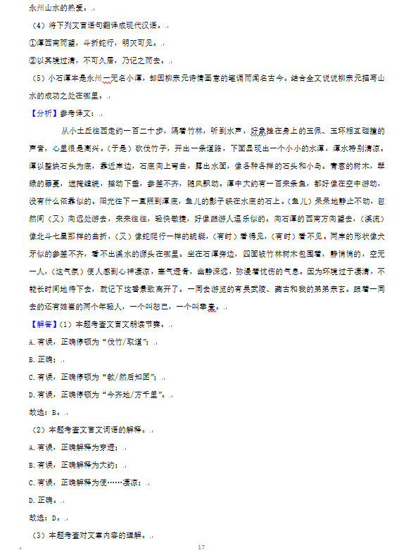 2023年婁底市中考語文試卷真題及答案