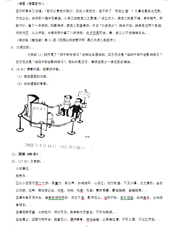 2023年婁底市中考語文試卷真題及答案