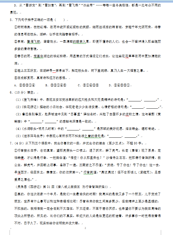 2023年婁底市中考語文試卷真題及答案