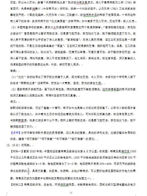 2023年婁底市中考語文試卷真題及答案