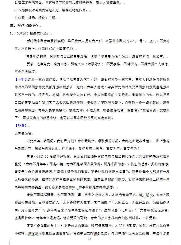2023年婁底市中考語文試卷真題及答案