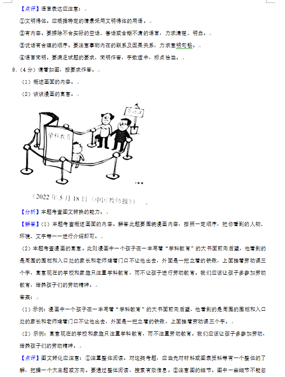 2023年婁底市中考語文試卷真題及答案
