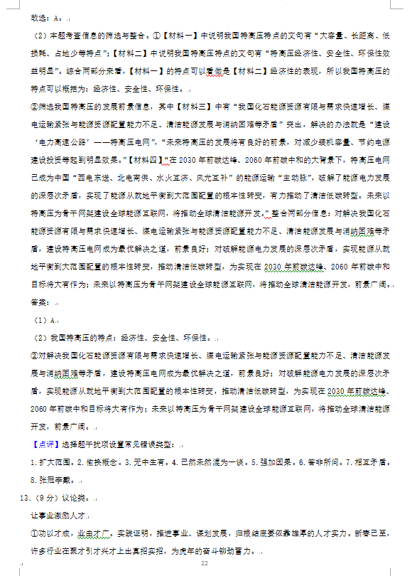 2023年婁底市中考語文試卷真題及答案