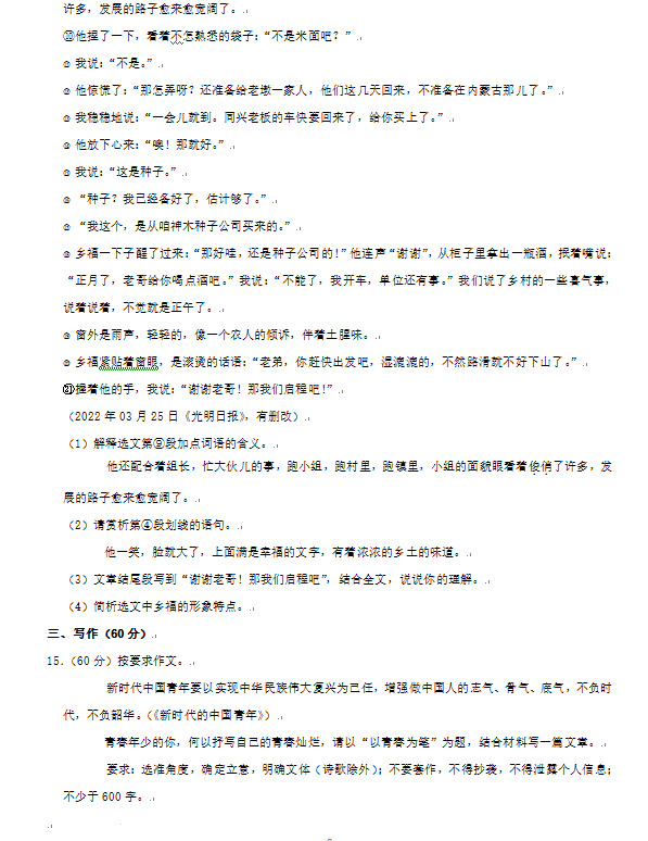 2023年婁底市中考語文試卷真題及答案