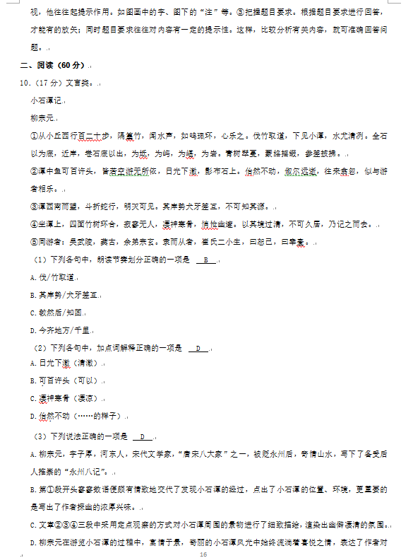 2023年婁底市中考語文試卷真題及答案