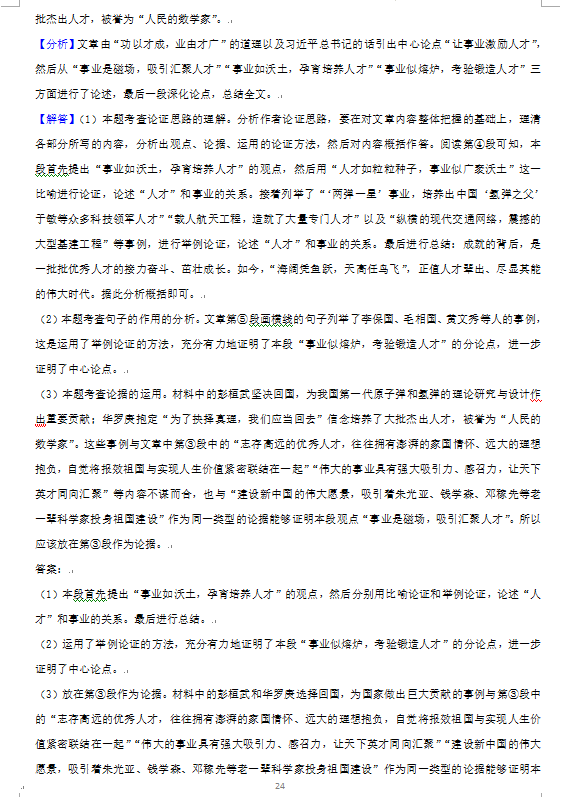 2023年婁底市中考語文試卷真題及答案