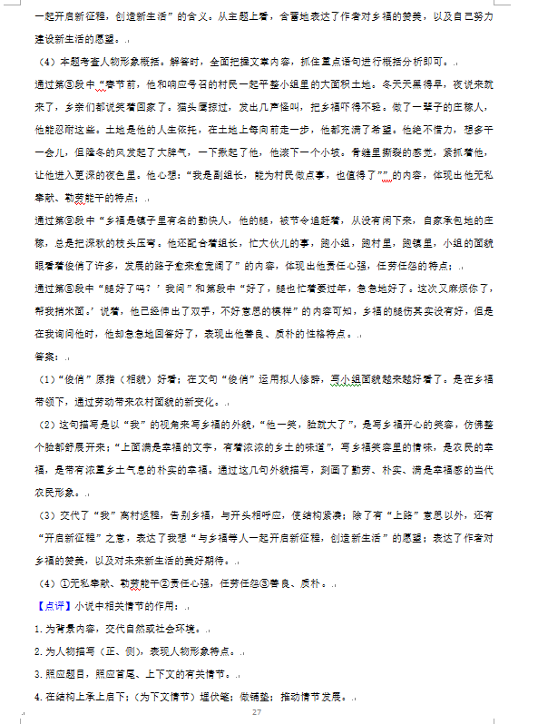 2023年婁底市中考語文試卷真題及答案