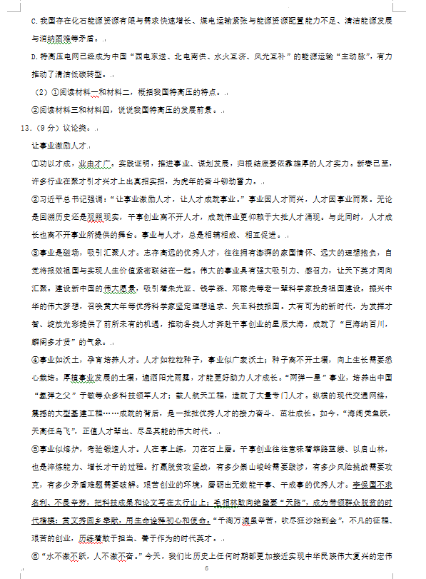 2023年婁底市中考語文試卷真題及答案