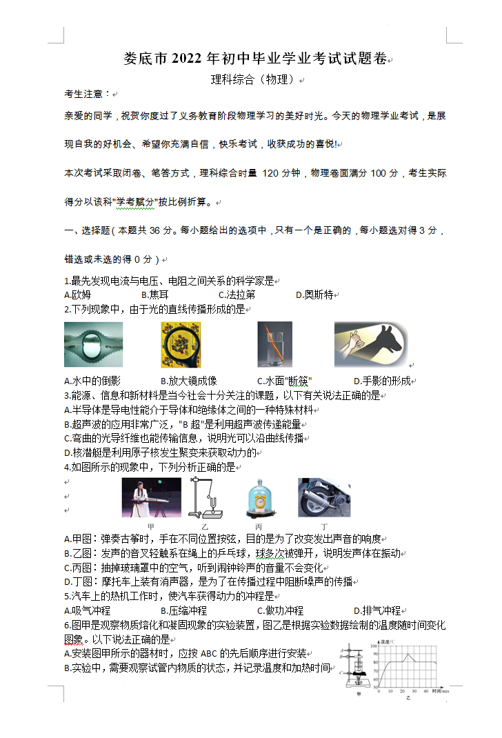 2023年婁底市中考物理試卷真題及答案