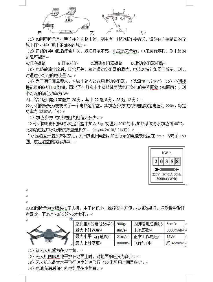 2023年婁底市中考物理試卷真題及答案