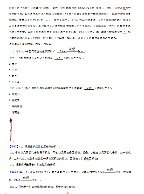 2023年婁底市中考化學(xué)試卷真題及答案