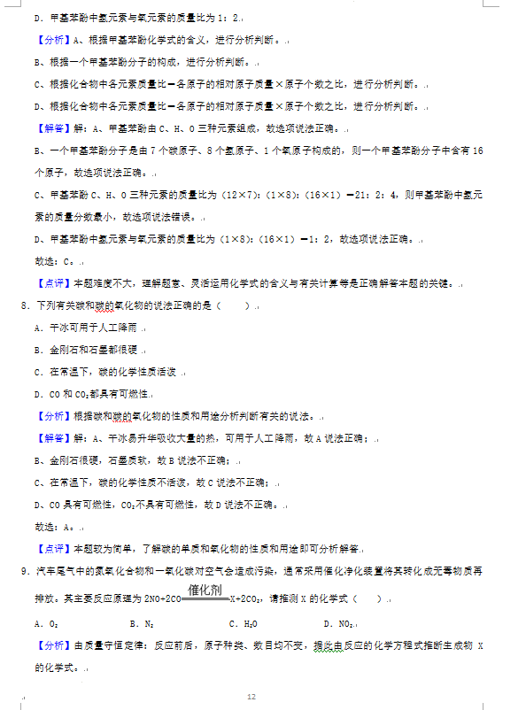 2023年婁底市中考化學(xué)試卷真題及答案