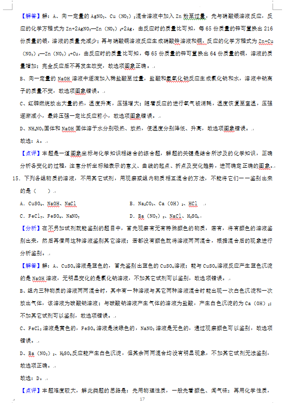 2023年婁底市中考化學(xué)試卷真題及答案