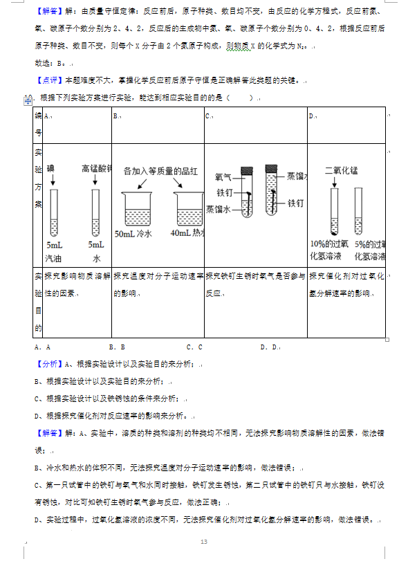 2023年婁底市中考化學(xué)試卷真題及答案