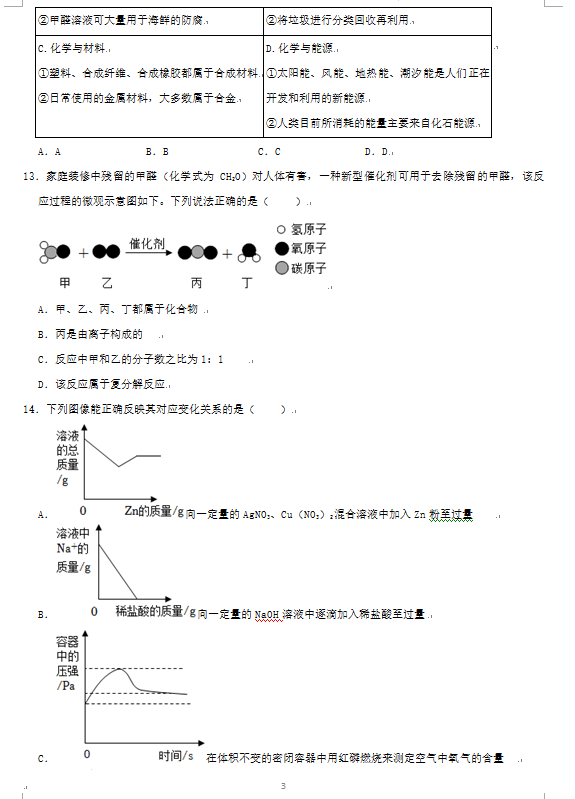 2023年婁底市中考化學(xué)試卷真題及答案