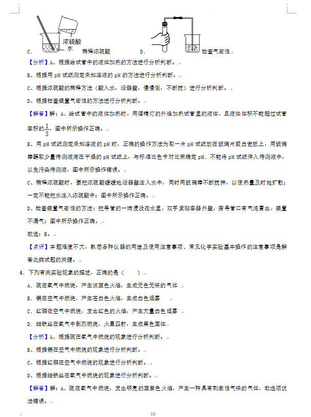 2023年婁底市中考化學(xué)試卷真題及答案