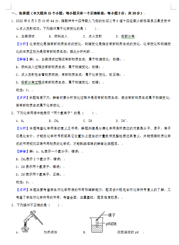 2023年婁底市中考化學(xué)試卷真題及答案