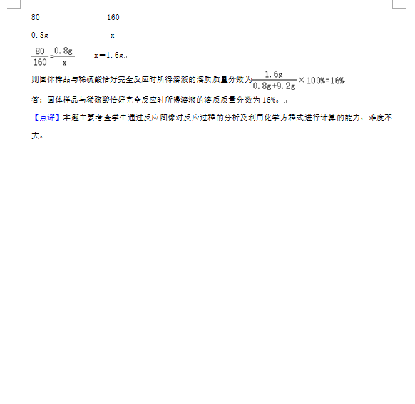 2023年婁底市中考化學(xué)試卷真題及答案