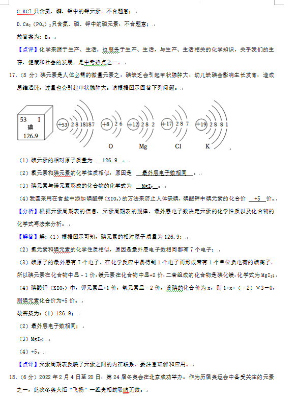 2023年婁底市中考化學(xué)試卷真題及答案