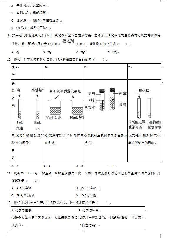 2023年婁底市中考化學(xué)試卷真題及答案