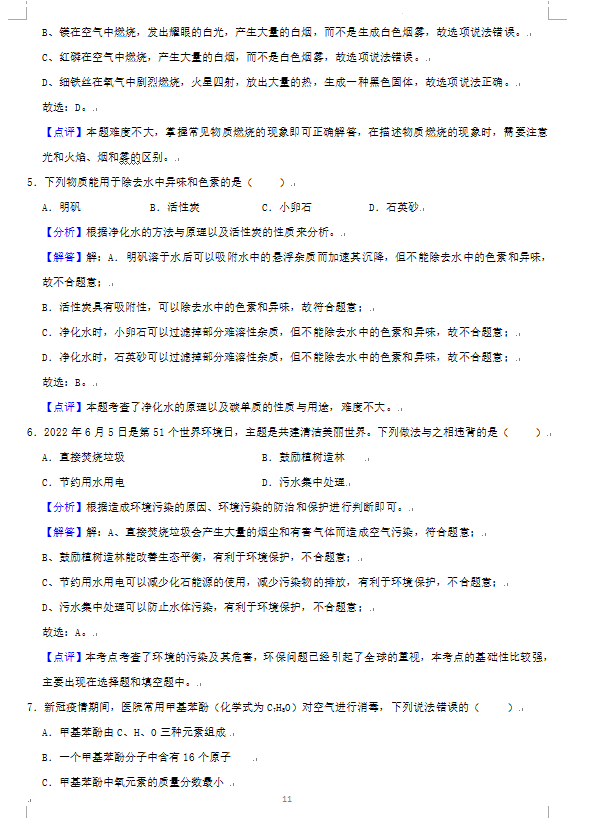 2023年婁底市中考化學(xué)試卷真題及答案