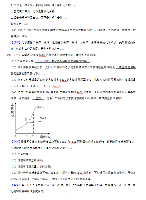 2023年婁底市中考化學(xué)試卷真題及答案