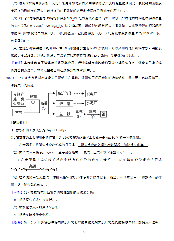 2023年婁底市中考化學(xué)試卷真題及答案