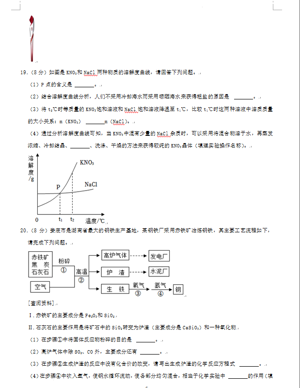 2023年婁底市中考化學(xué)試卷真題及答案