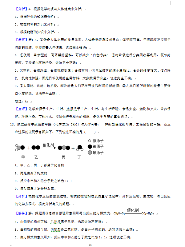 2023年婁底市中考化學(xué)試卷真題及答案