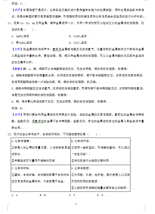 2023年婁底市中考化學(xué)試卷真題及答案