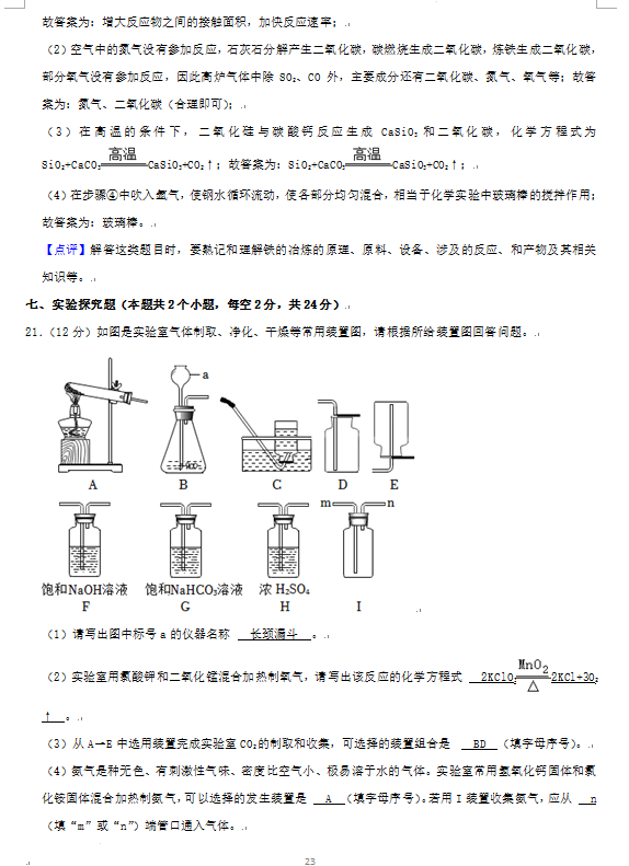 2023年婁底市中考化學(xué)試卷真題及答案