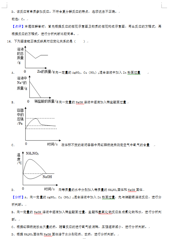 2023年婁底市中考化學(xué)試卷真題及答案
