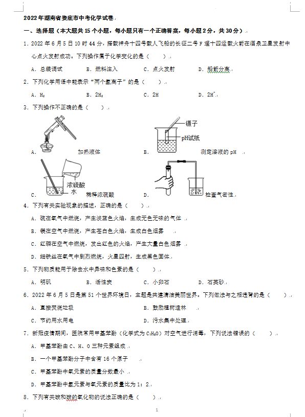 2023年婁底市中考化學(xué)試卷真題及答案