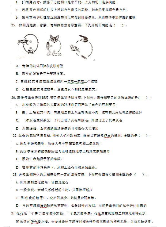 2023年婁底市中考生物試卷真題及答案