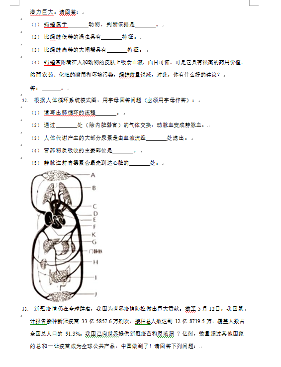 2023年婁底市中考生物試卷真題及答案