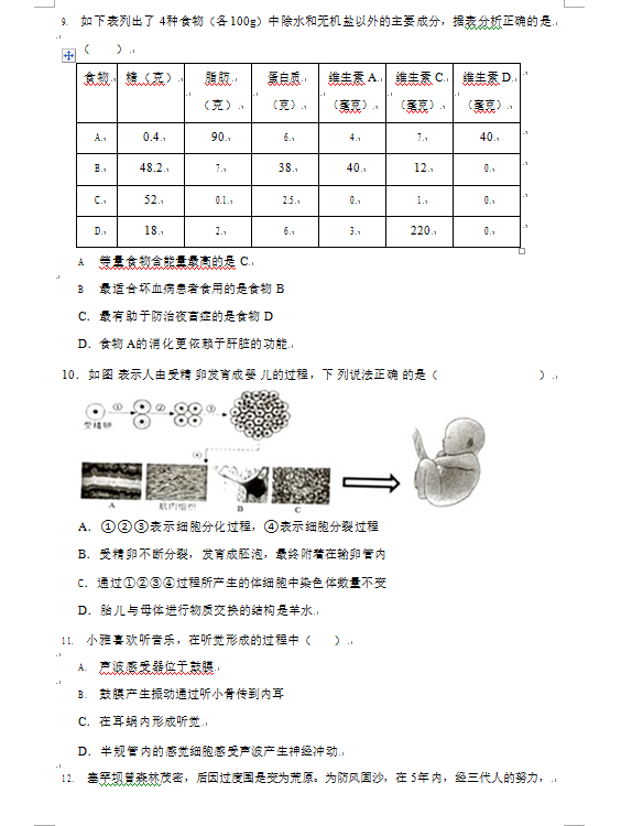 2023年婁底市中考生物試卷真題及答案