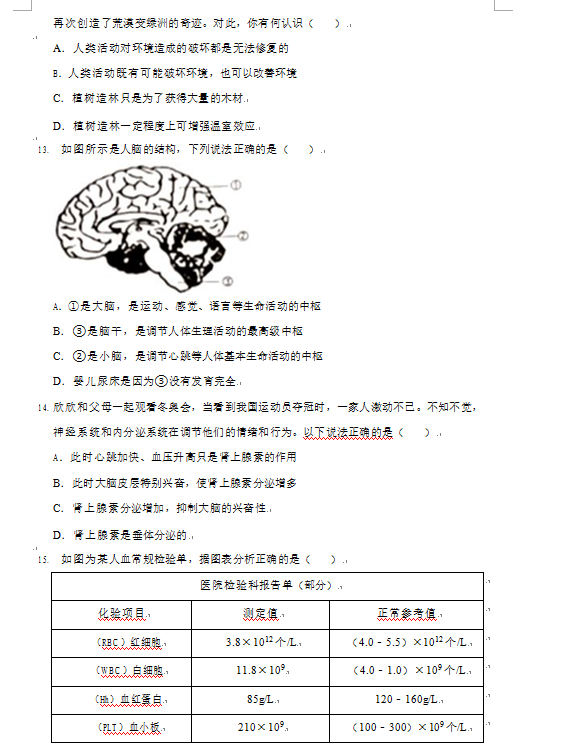 2023年婁底市中考生物試卷真題及答案