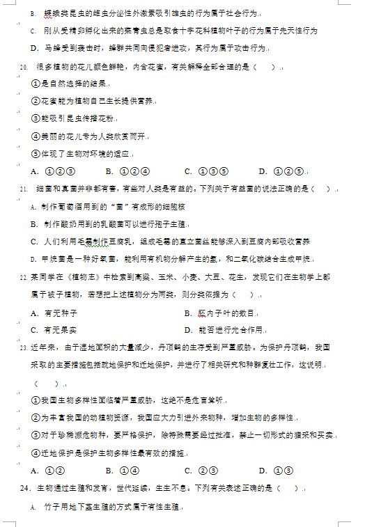 2023年婁底市中考生物試卷真題及答案