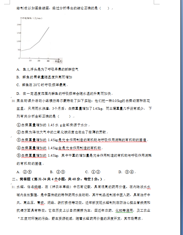 2023年婁底市中考生物試卷真題及答案