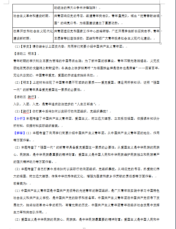 2023年婁底市中考道德與法治試卷真題及答案