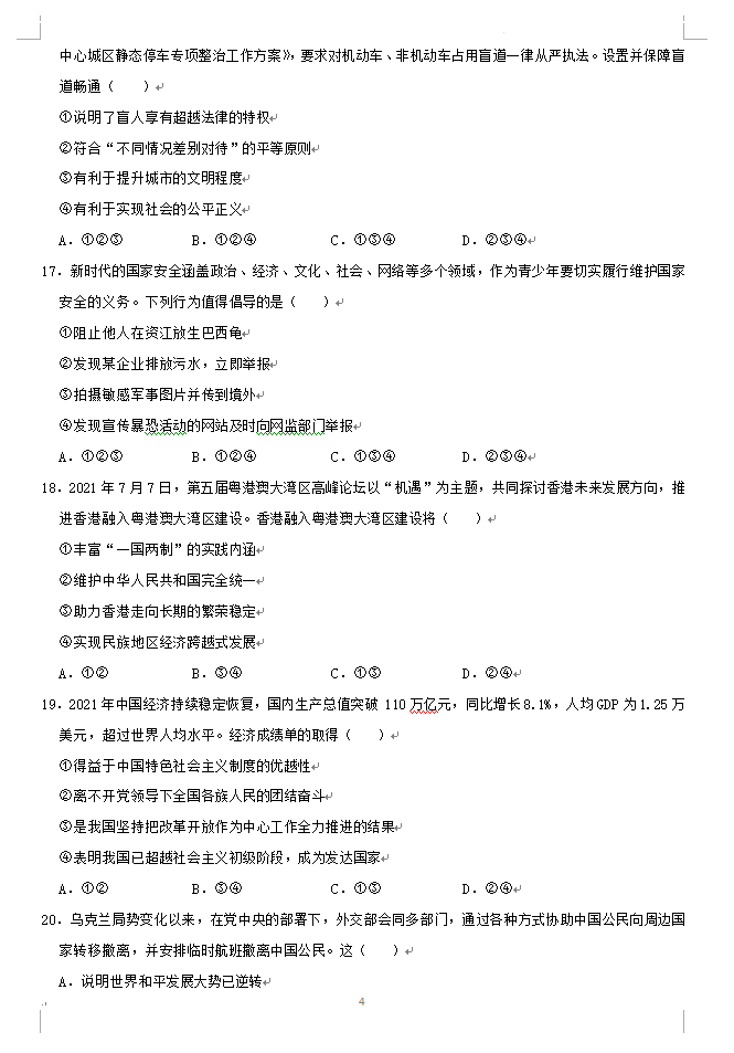 2023年婁底市中考道德與法治試卷真題及答案