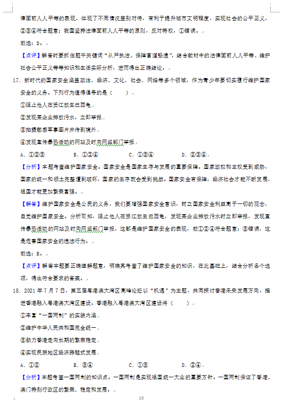 2023年婁底市中考道德與法治試卷真題及答案