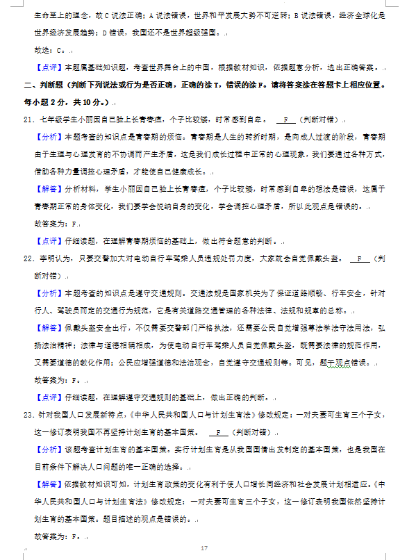 2023年婁底市中考道德與法治試卷真題及答案